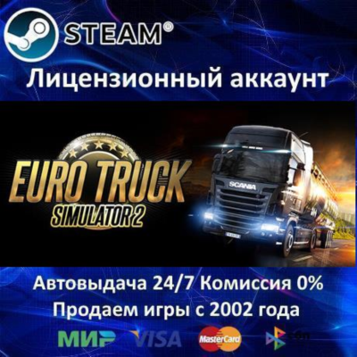 ✅Euro Truck Simulator 2✔️Steam⭐Аренда Аккаунта✔️Онлайн⭐0% Карты💳