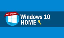 Windows 10 Home Ключ 🔑| Обновление до Windows 11 ✔️