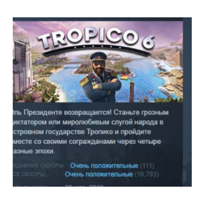 Tropico 6 АВТОДОСТАВКА STEAM GLOBAL МГНОВЕННО ЛИЦЕНЗИЯ