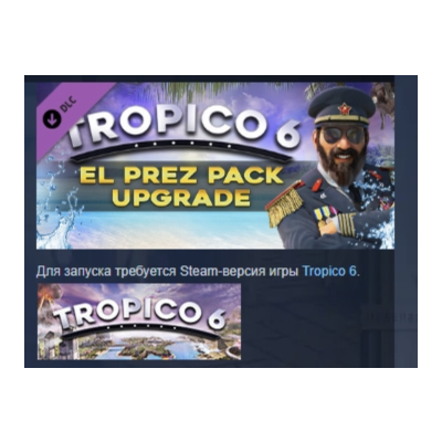 Tropico 6 - El Prez Edition Upgrade DLC STEAM РОССИЯ