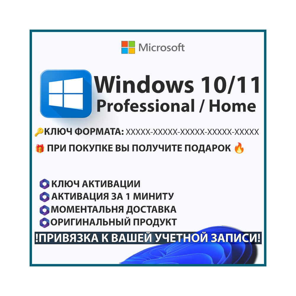 Купить активация Windows 10/11 Pro🔑 + Office 2021 PRO PLUS (ПРИВЯЗКА)⭐ ...