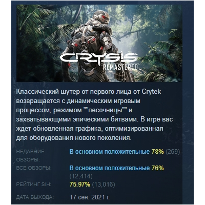 Crysis Remastered АВТОДОСТАВКА STEAM GLOBAL МГНОВЕННО ЛИЦЕНЗИЯ