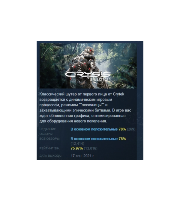 Crysis Remastered АВТОДОСТАВКА STEAM GLOBAL МГНОВЕННО ЛИЦЕНЗИЯ