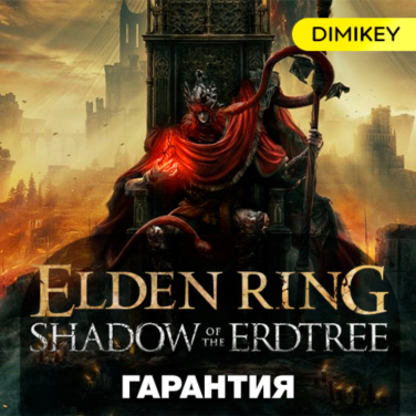 Купить аккаунт ELDEN RING + Shadow of the Erdtree (DLC) с гарантией ✅ на Origin-Sell.com