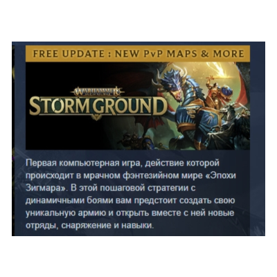 Warhammer Age of Sigmar: Storm Ground АВТОДОСТАВКА STEAM GLOBAL МГНОВЕННО ЛИЦЕНЗИЯ