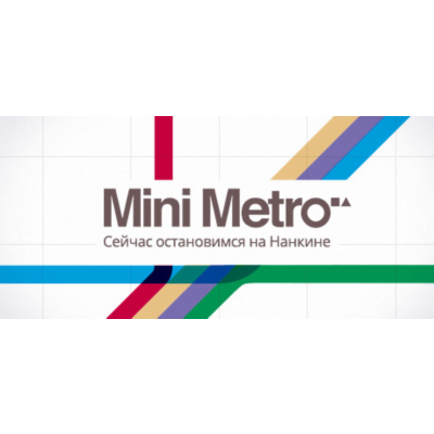 Mini Metro - Steam общий оффлайн без активаторов 💳