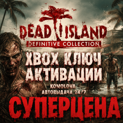 🌍 Dead Island Definitive Collection XBOX КЛЮЧ🔑 +🎁