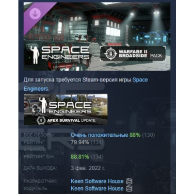 Space Engineers - Warfare 2 DLC АВТОДОСТАВКА STEAM РОССИЯ