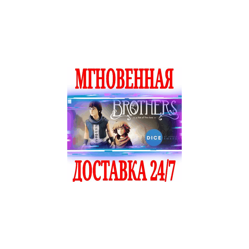 Купить ✅Brothers A Tale of Two Sons ⚫STEAM🔑КЛЮЧ🌎РФ+МИР +🎁