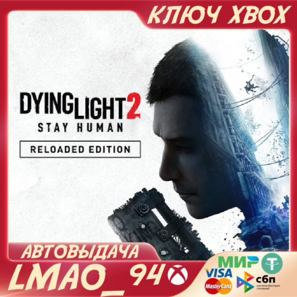 DYING LIGHT 2 STAY HUMAN Reloaded Edition XBOX КЛЮЧ