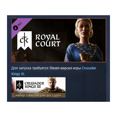 Crusader Kings III: Royal Court DLC АВТОДОСТАВКА STEAM РОССИЯ