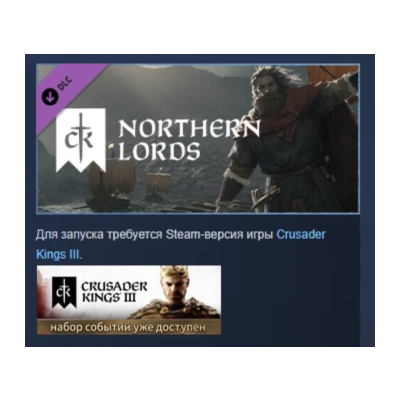 Crusader Kings III: Northern Lords DLC АВТОДОСТАВКА STEAM РОССИЯ