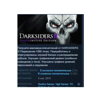 Darksiders 2 II Deathinitive Edition АВТОДОСТАВКА STEAM GLOBAL МГНОВЕННО ЛИЦЕНЗИЯ