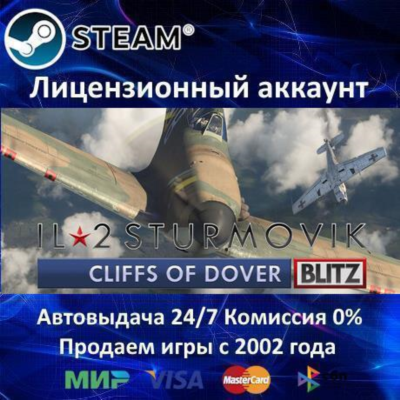 ✅IL-2 Sturmovik: Cliffs of Dover Blitz✔️15 Игр🎁Steam⭐