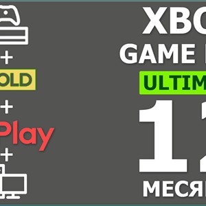Xbox Game Pass Ultimate  12 МЕСЯЦЕВ