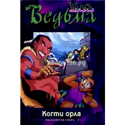ВЕДЬМА. Тень совы.