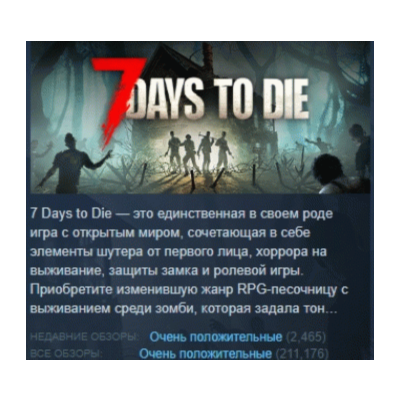 7 Days to Die АВТОДОСТАВКА STEAM РОССИЯ МГНОВЕННО ЛИЦЕНЗИЯ