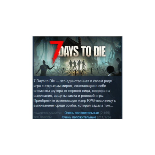 7 Days to Die АВТОДОСТАВКА STEAM РОССИЯ МГНОВЕННО ЛИЦЕНЗИЯ