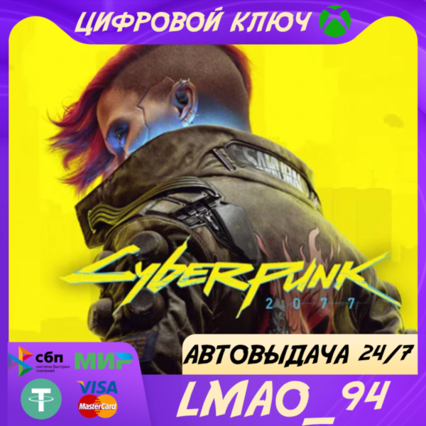 CYBERPUNK 2077 XBOX ONE|SERIES XS КЛЮЧ