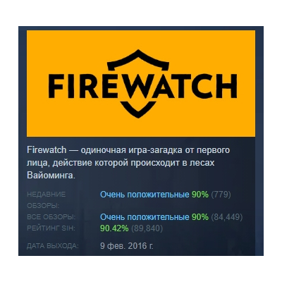 Firewatch АВТОДОСТАВКА STEAM GLOBAL МГНОВЕННО ЛИЦЕНЗИЯ
