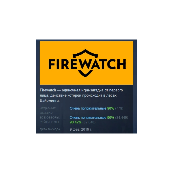 Firewatch АВТОДОСТАВКА STEAM GLOBAL МГНОВЕННО ЛИЦЕНЗИЯ