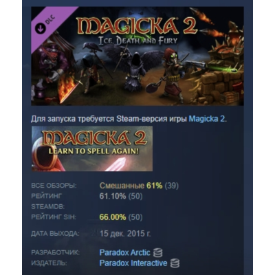 Magicka 2: Ice, Death and Fury DLC STEAM GIFT РОССИЯ