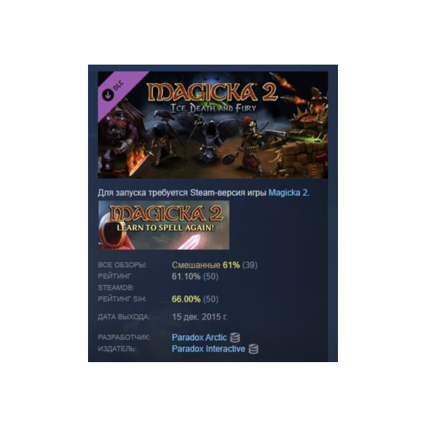 Magicka 2: Ice, Death and Fury DLC STEAM GIFT РОССИЯ