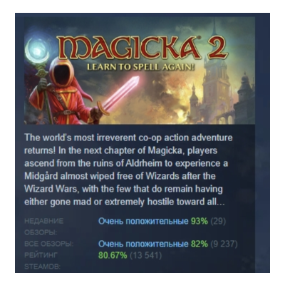 Magicka 2 АВТОДОСТАВКА STEAM GLOBAL МГНОВЕННО ЛИЦЕНЗИЯ