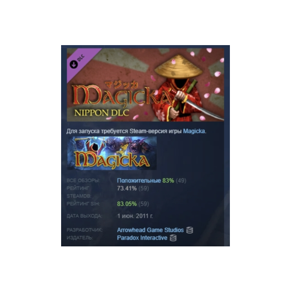 Magicka: Nippon АВТОДОСТАВКА DLC STEAM GIFT РОССИЯ