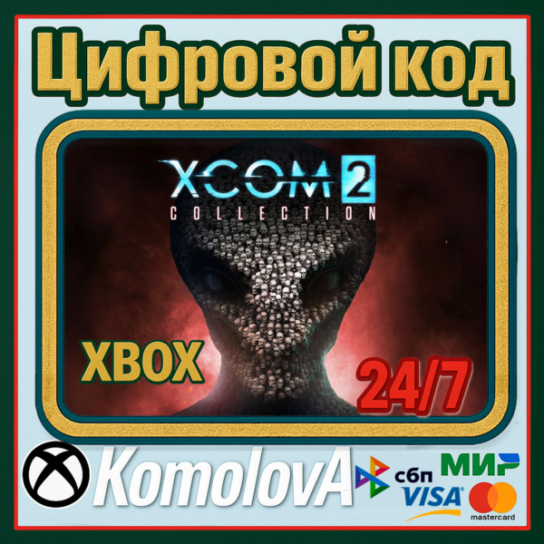 XCOM 2 Collection XBOX ONE / SERIES X|S / КЛЮЧ