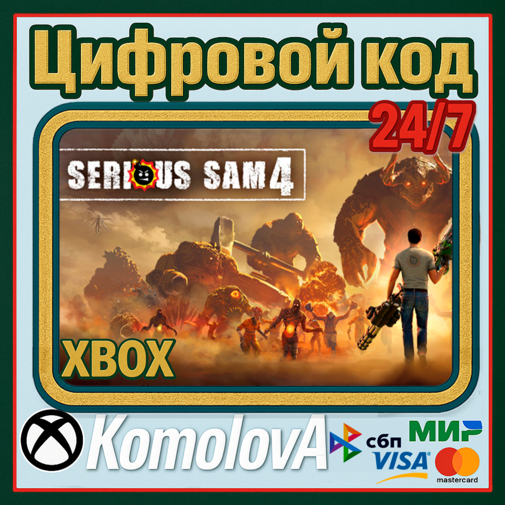 🌍 Serious Sam 4  XBOX SERIES X|S КЛЮЧ 🔑 + GIFT 🎁