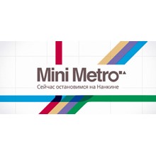 Mini Metro 💎 АВТОДОСТАВКА STEAM GIFT РОССИЯ