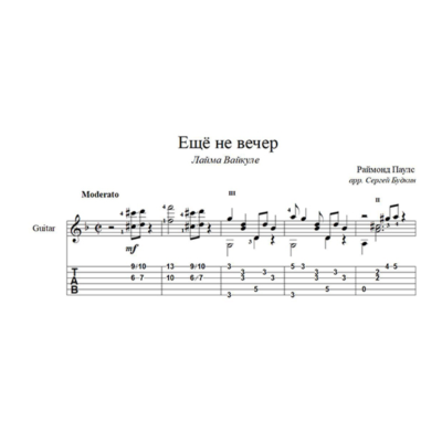 Ещё не вечер (Раймонд Паулс) для гитары