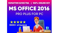 🐯Microsoft Office 2016 Pro Plus 🐯 ОНЛАЙН АКТИВАЦИЯ 🐯
