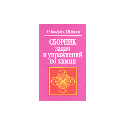 Гольбрайх Задача 179
