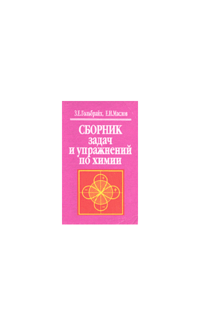 Гольбрайх Задача 190