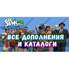 ♥SIMS 2 + 100% — ВСЕ ДОПОЛНЕНИЯ/КАТАЛОГИ