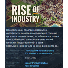 Rise of Industry Steam Key Region Free