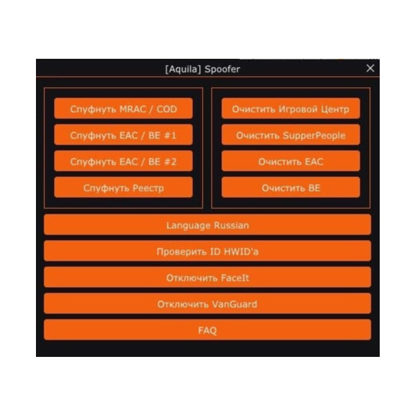 рабочий приватный SPOOFER Aquila 30 дней