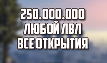 GTA 5 ДЕНЬГИ 250.000.000$✚ LVL ✚ ALL UNLOCK