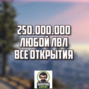 GTA 5 ДЕНЬГИ 250.000.000$✚ LVL ✚ ALL UNLOCK