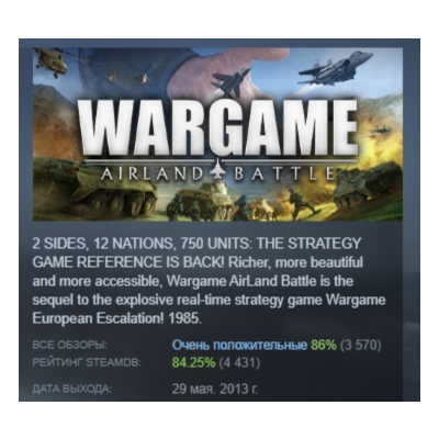 Wargame: Airland Battle АВТОДОСТАВКА STEAM GLOBAL МГНОВЕННО ЛИЦЕНЗИЯ