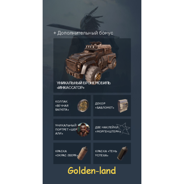 Crossout Набор Моргенштерна