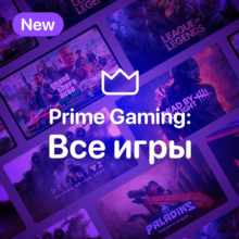 ✅ AMAZON PRIME ✅ 🔥ALL GAMES🔥 ✔PUBG ✔LoL Capsule ✔APEX