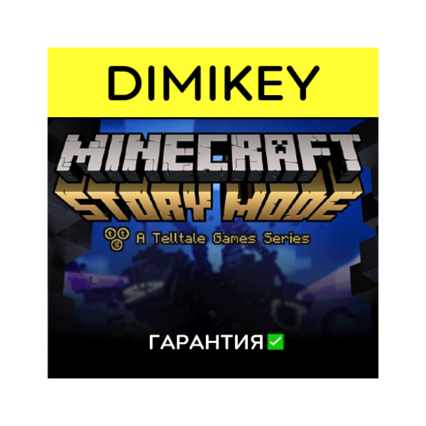 Minecraft Story Mode с гарантией | offline