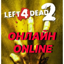 Left 4 Dead 2 + ОНЛАЙН (STEAM) Region Free