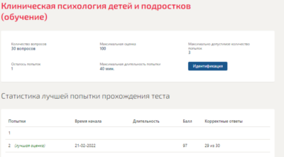 Клиническая психология детей и подростков.Тест Синергия