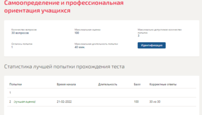 Самоопределение и профессиональная ориентация обучающих