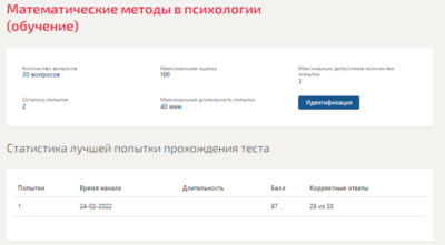 Математические методы в психологии.Тест Синергия 2022г