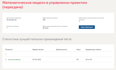 Математические модели в управлении проектом.Тест Синерг